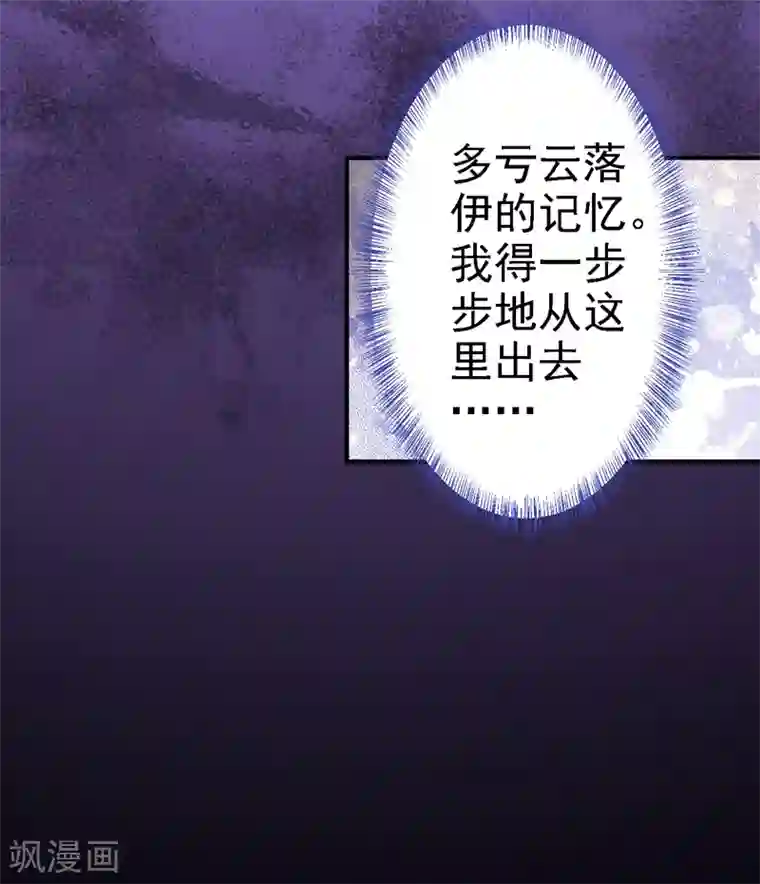 步步毒谋:血凰归来第3话 交易