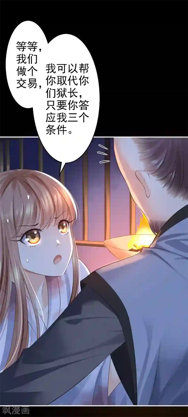 步步毒谋:血凰归来第3话 交易