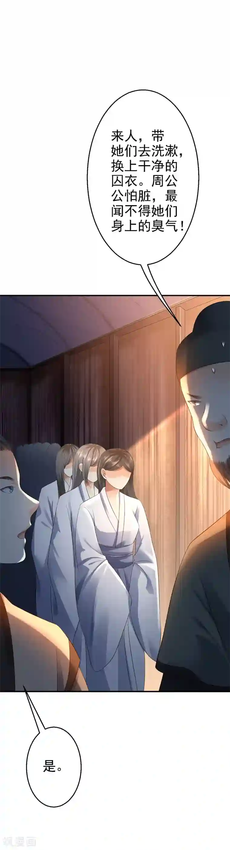 步步毒谋:血凰归来第3话 交易