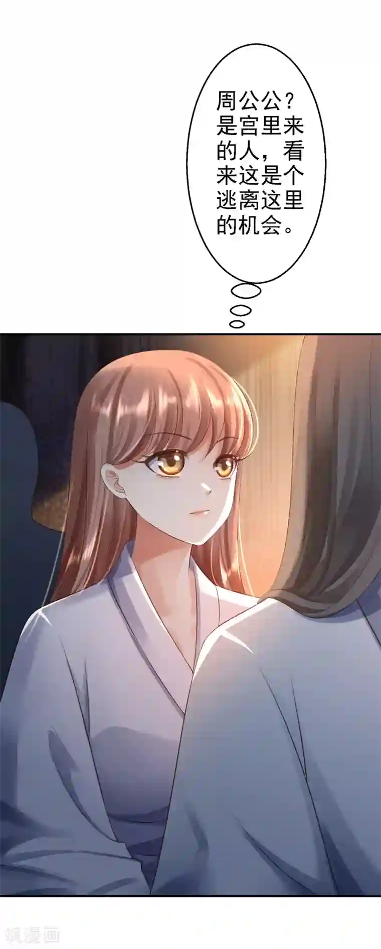 步步毒谋:血凰归来第3话 交易