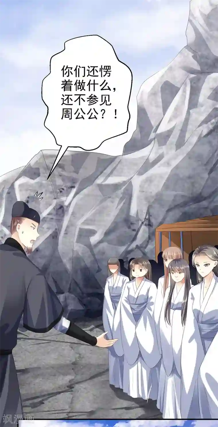 步步毒谋:血凰归来第3话 交易