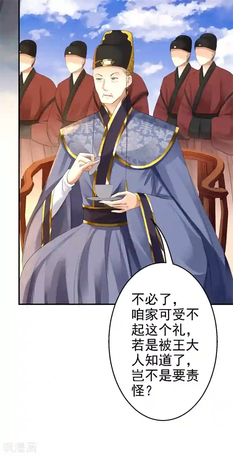 步步毒谋:血凰归来第3话 交易