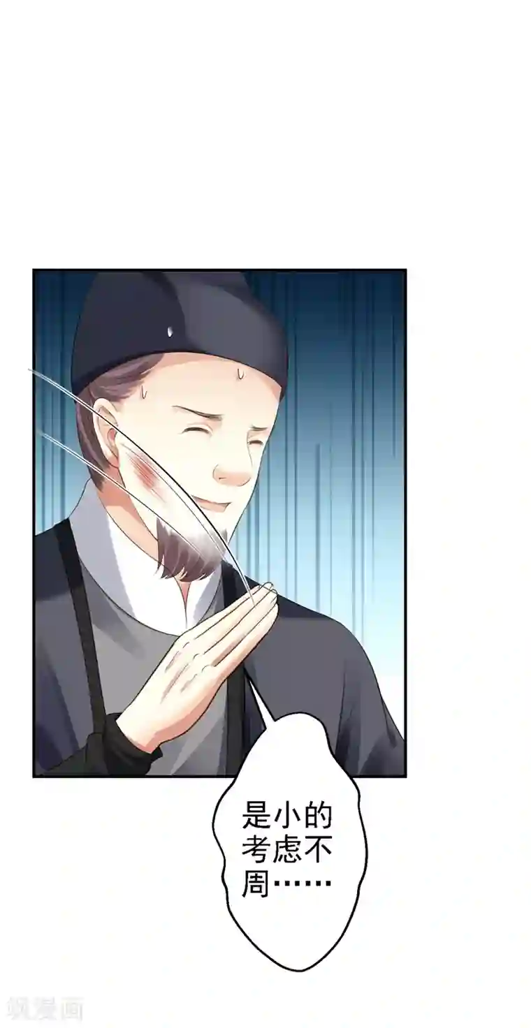 步步毒谋:血凰归来第3话 交易