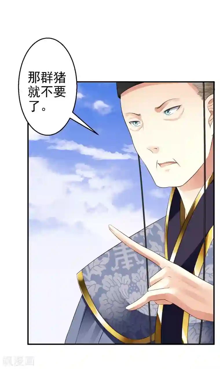 步步毒谋:血凰归来第3话 交易