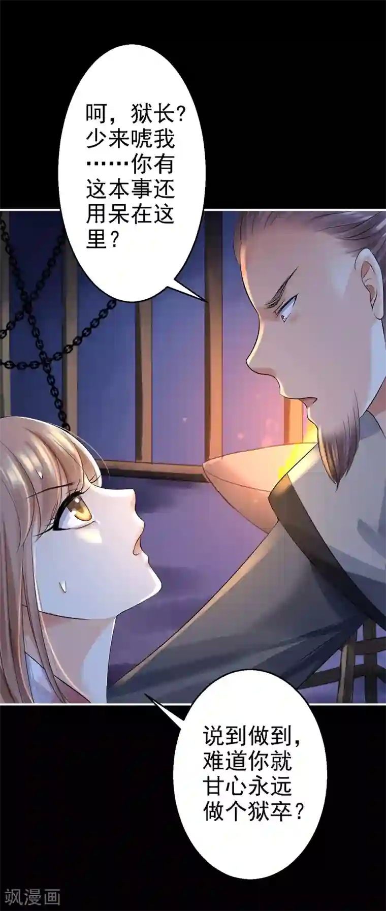 步步毒谋:血凰归来第3话 交易