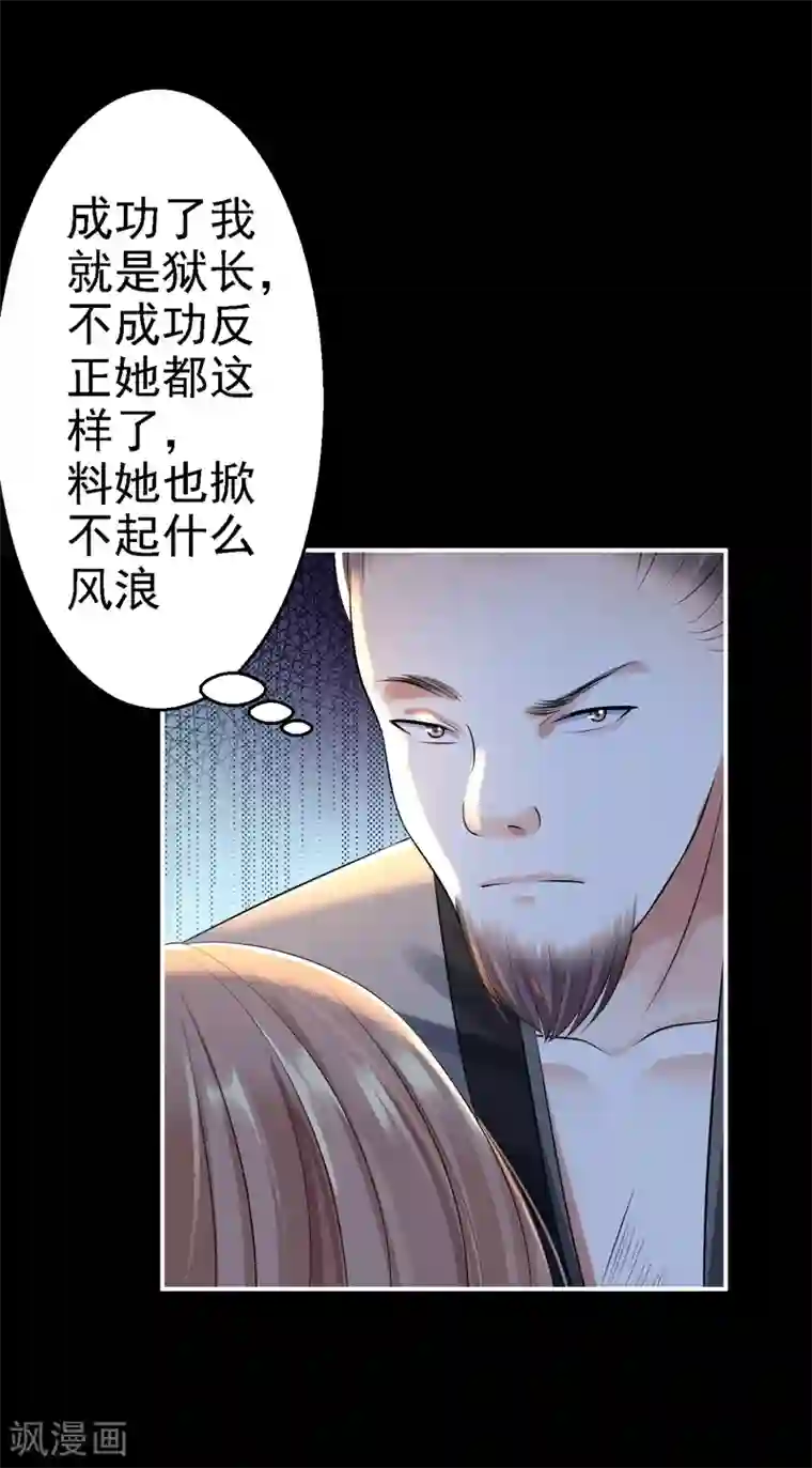 步步毒谋:血凰归来第3话 交易