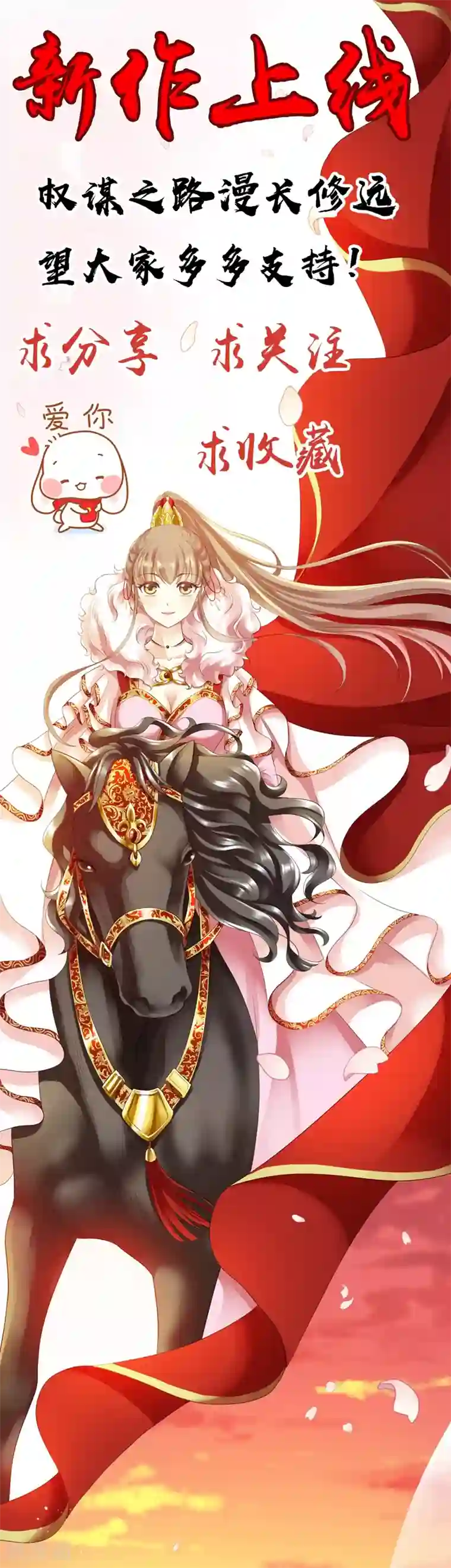 步步毒谋:血凰归来第3话 交易