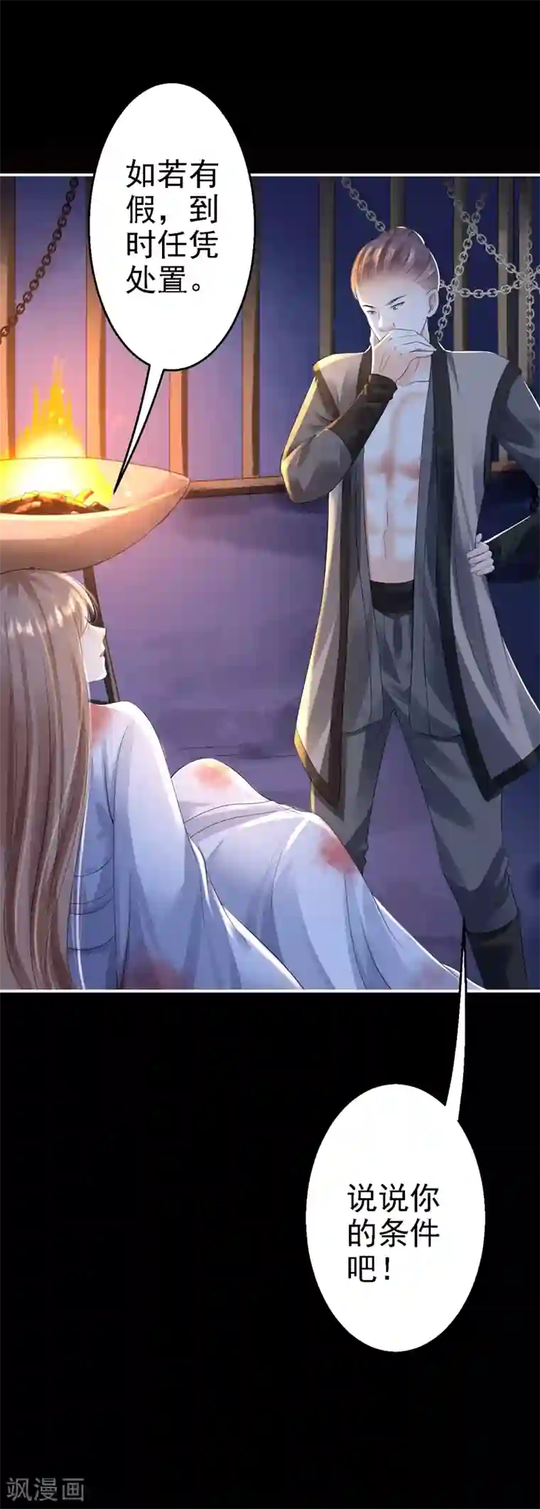 步步毒谋:血凰归来第3话 交易