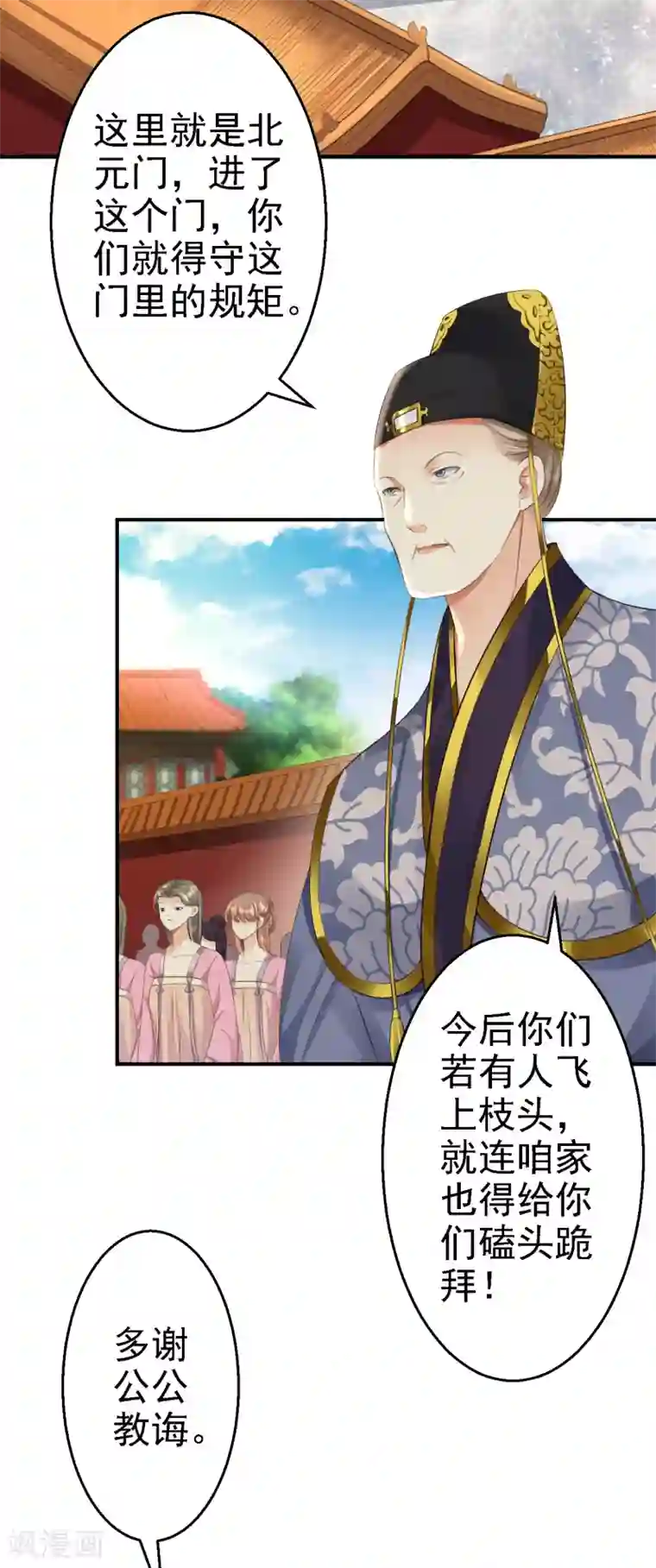 步步毒谋:血凰归来第4话 入宫