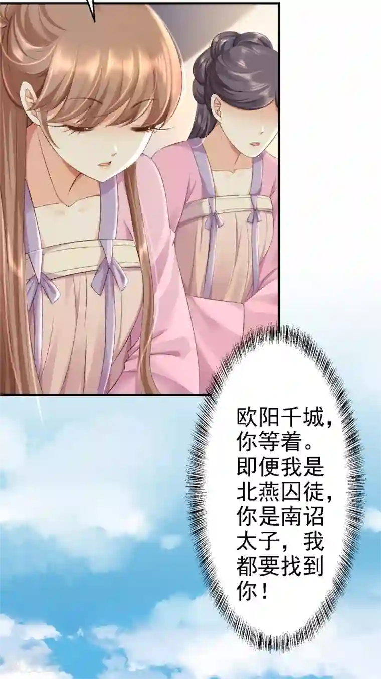 步步毒谋:血凰归来第4话 入宫