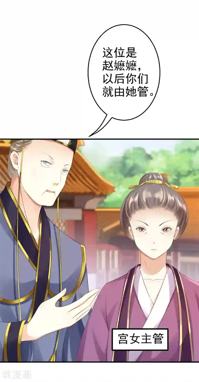 步步毒谋:血凰归来第4话 入宫