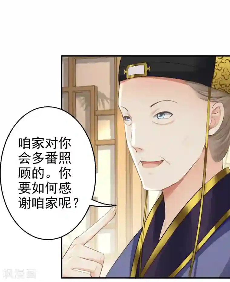 步步毒谋:血凰归来第4话 入宫