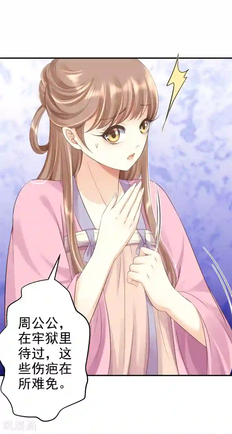 步步毒谋:血凰归来第4话 入宫