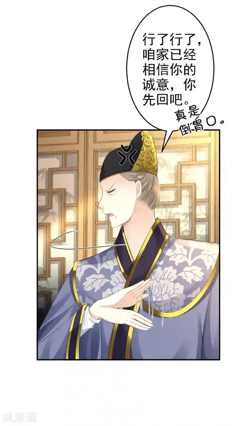 步步毒谋:血凰归来第4话 入宫