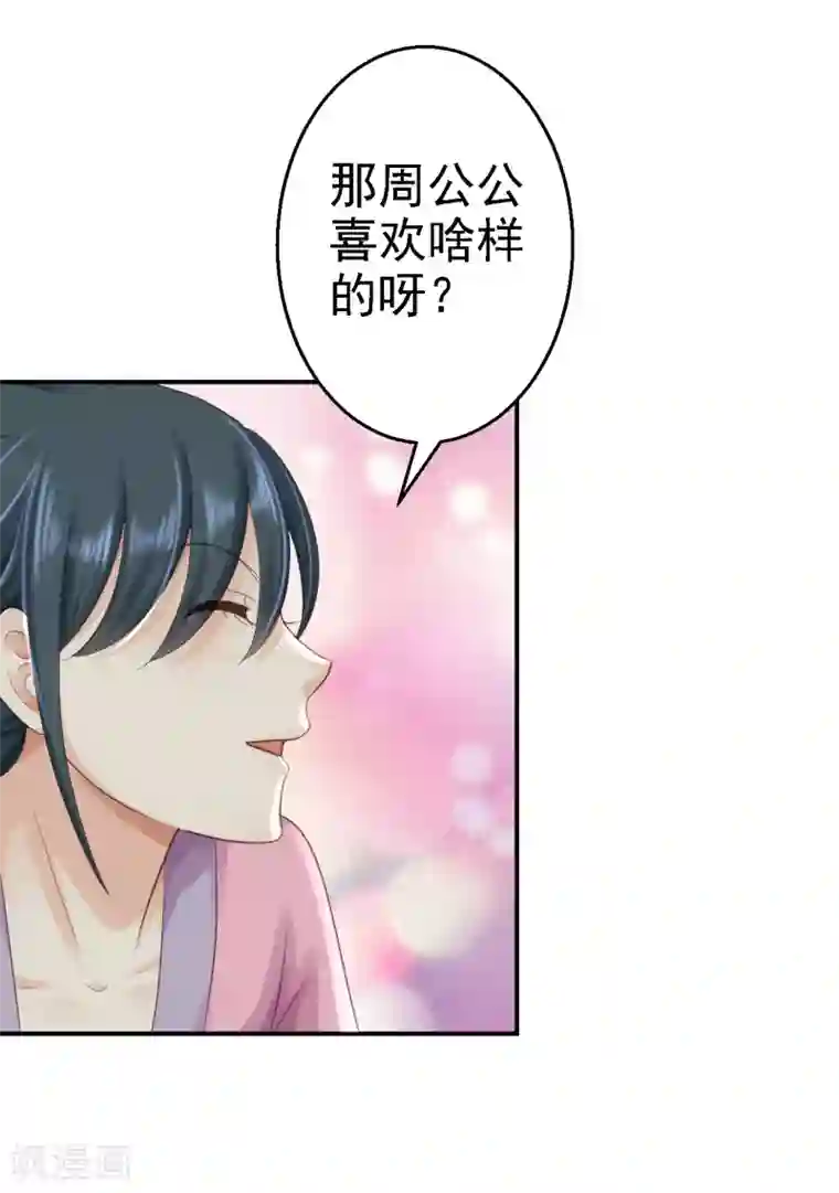 步步毒谋:血凰归来第4话 入宫