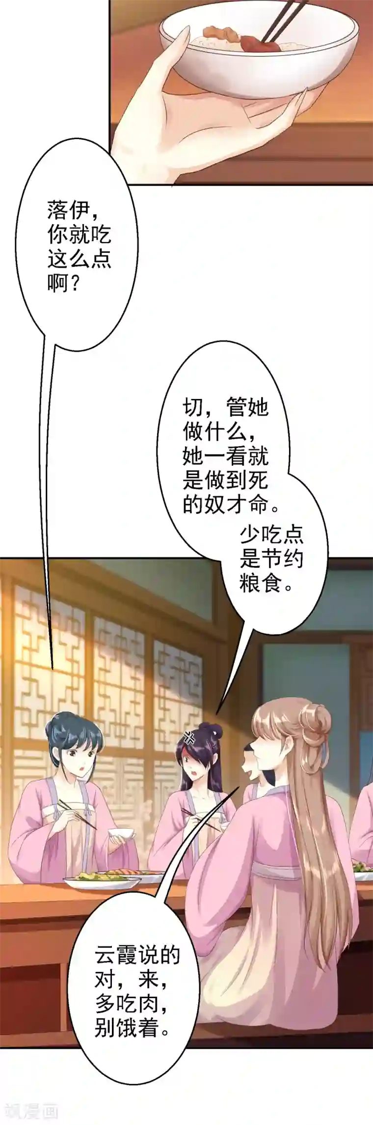 步步毒谋:血凰归来第4话 入宫