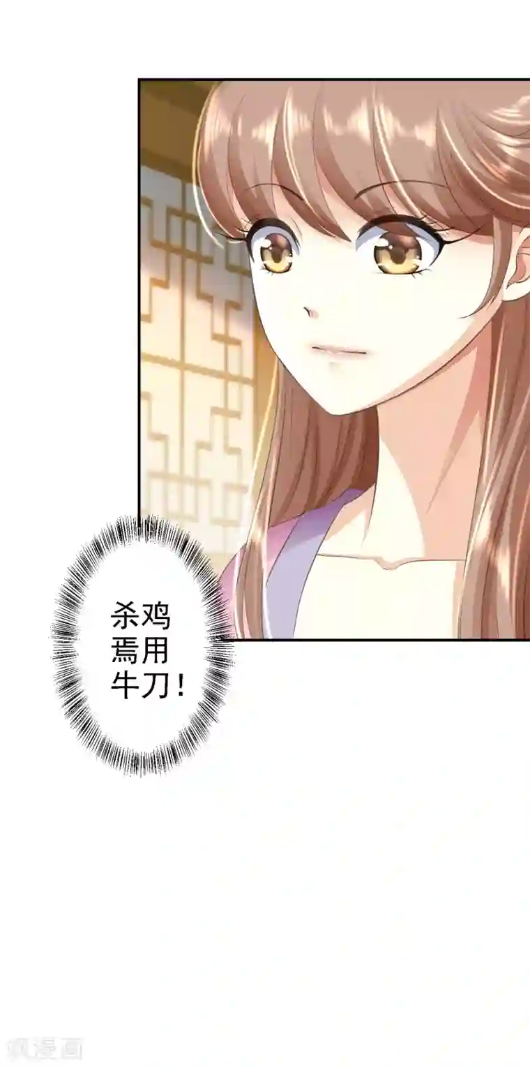 步步毒谋:血凰归来第4话 入宫