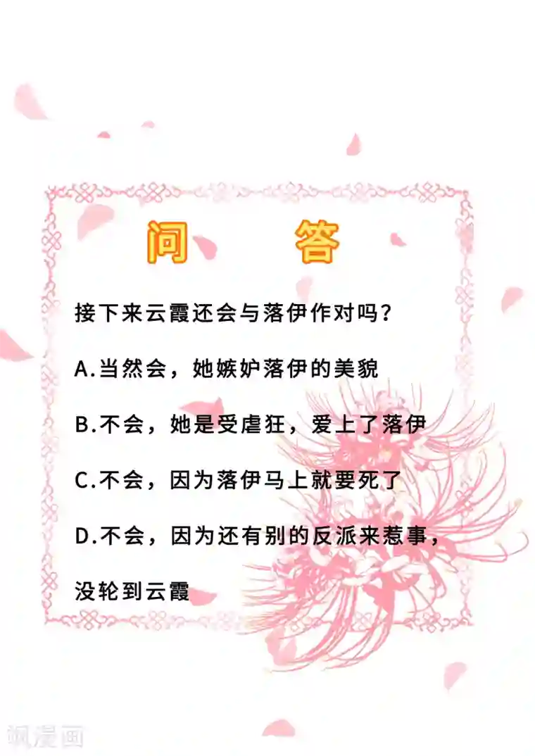 步步毒谋:血凰归来第4话 入宫