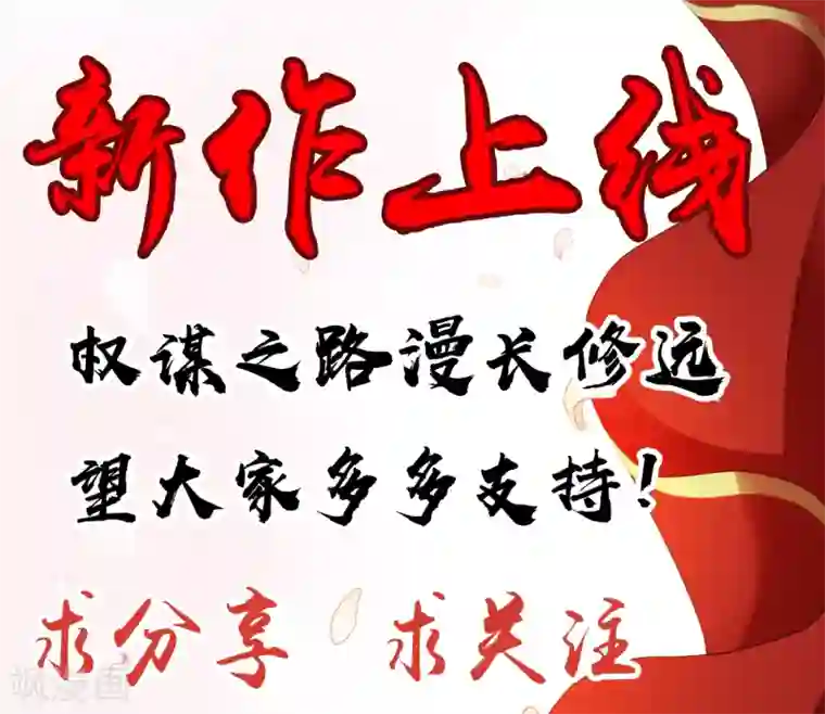 步步毒谋:血凰归来第4话 入宫