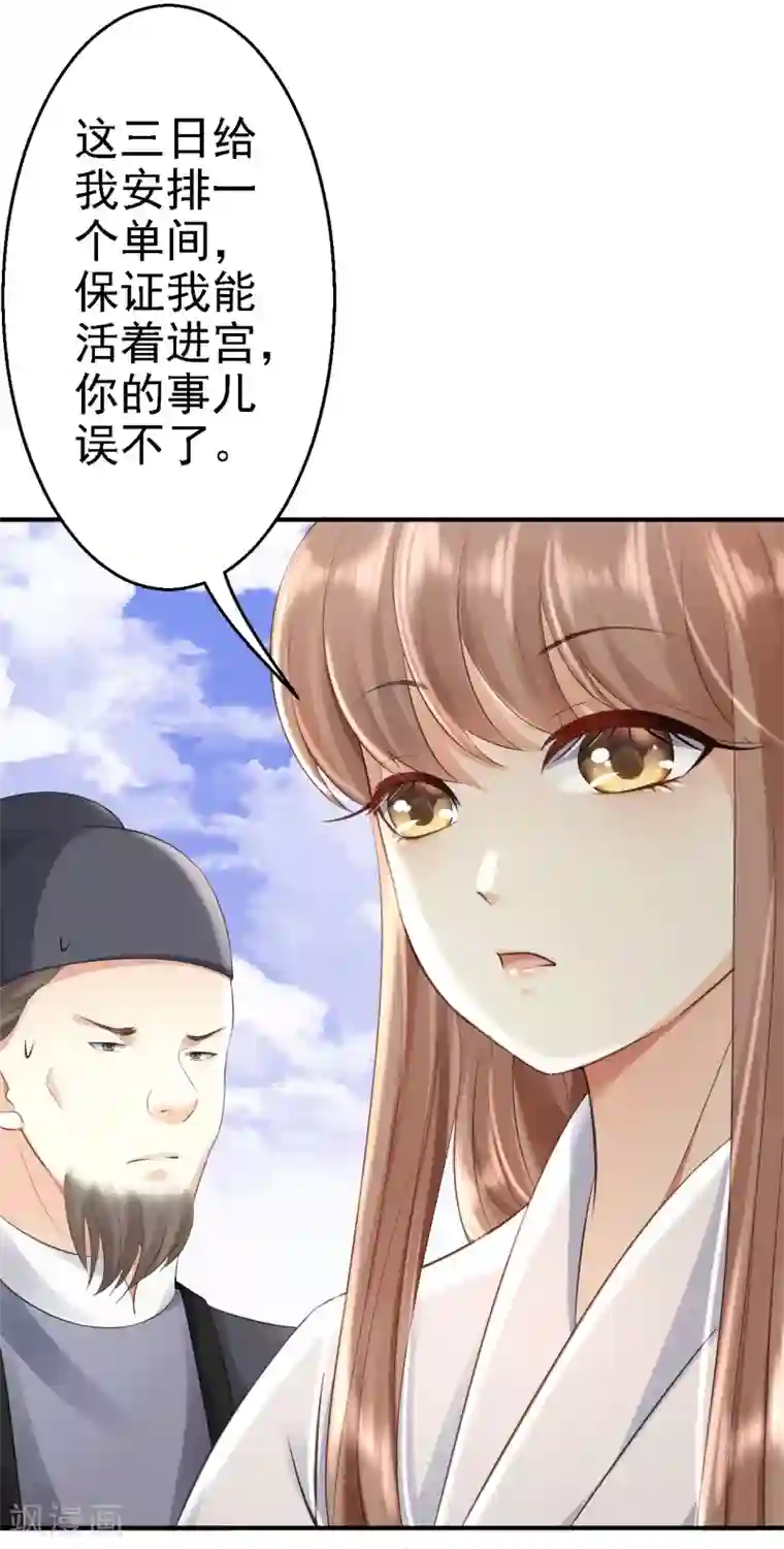 步步毒谋:血凰归来第4话 入宫