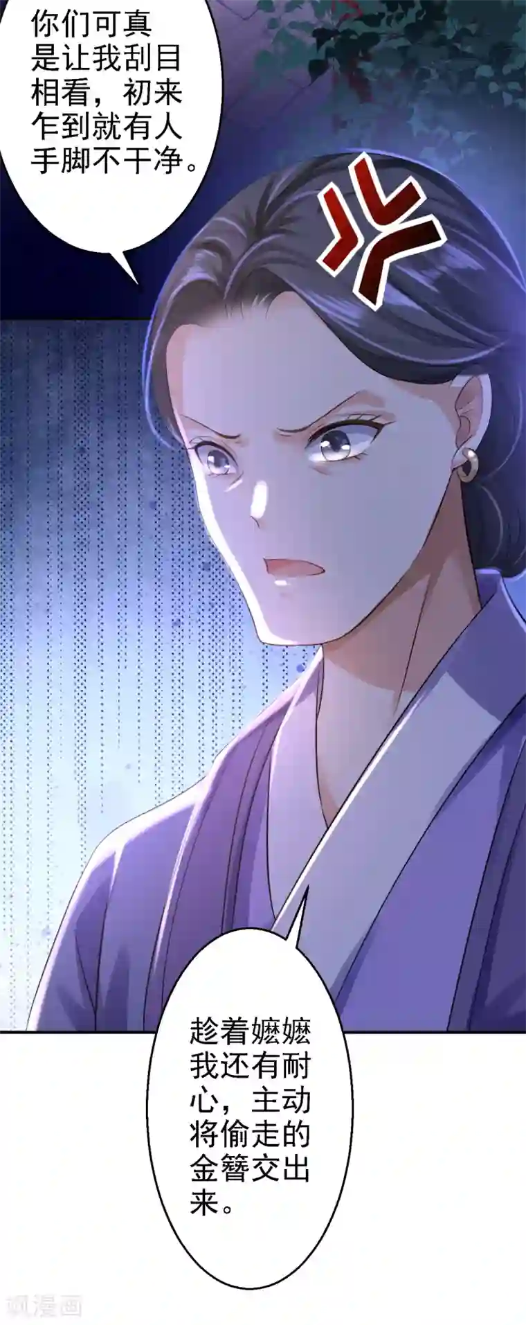 步步毒谋:血凰归来第5话 栽赃嫁祸