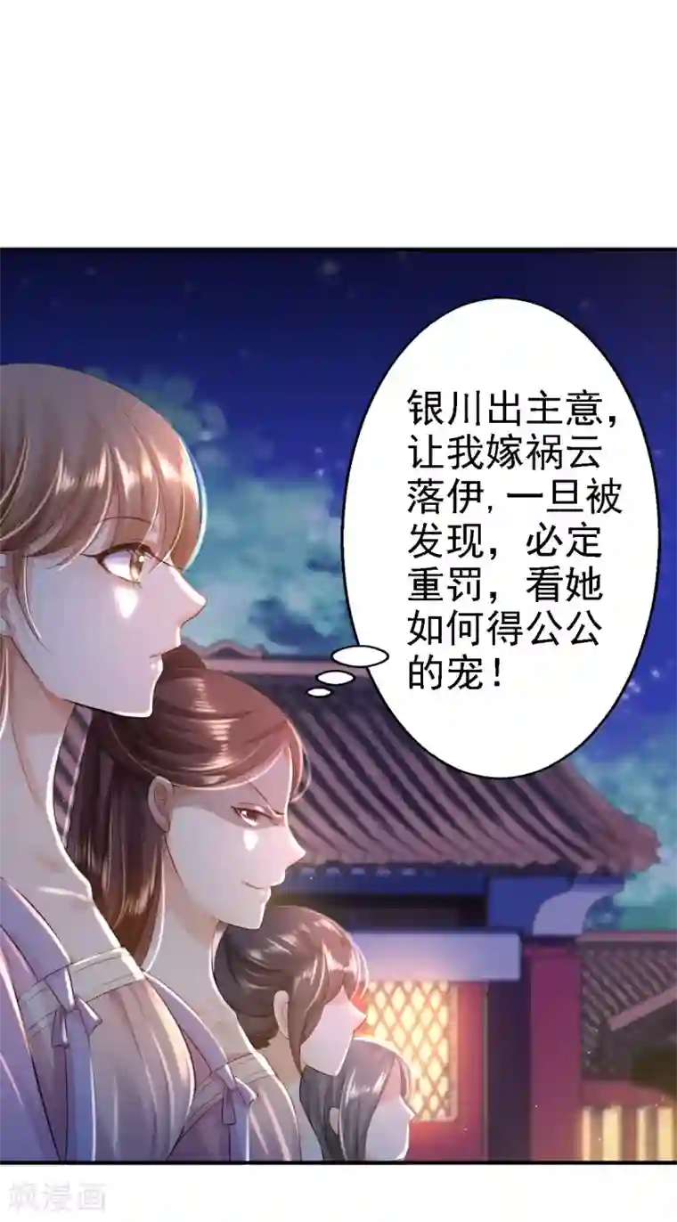 步步毒谋:血凰归来第5话 栽赃嫁祸