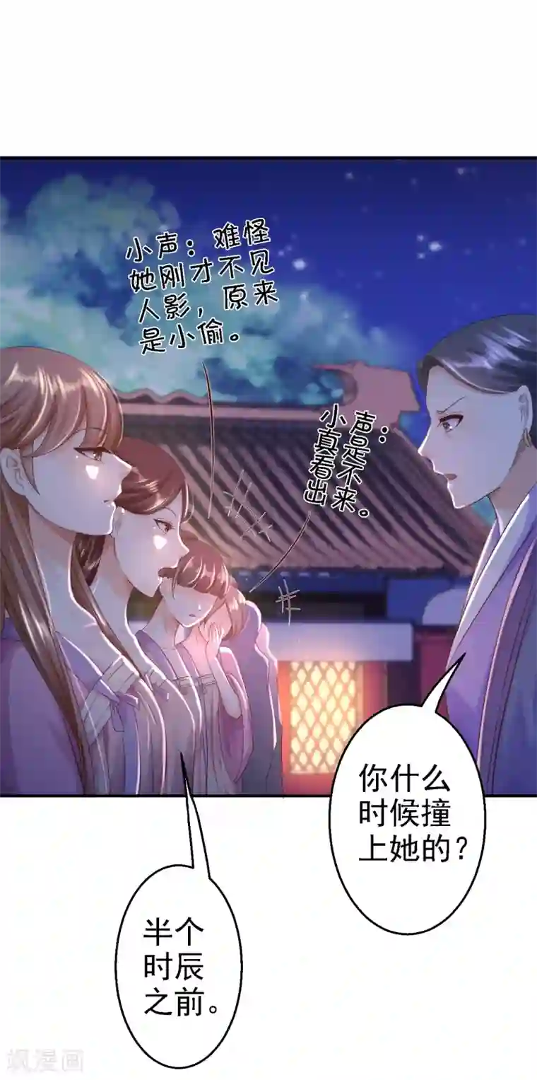 步步毒谋:血凰归来第5话 栽赃嫁祸