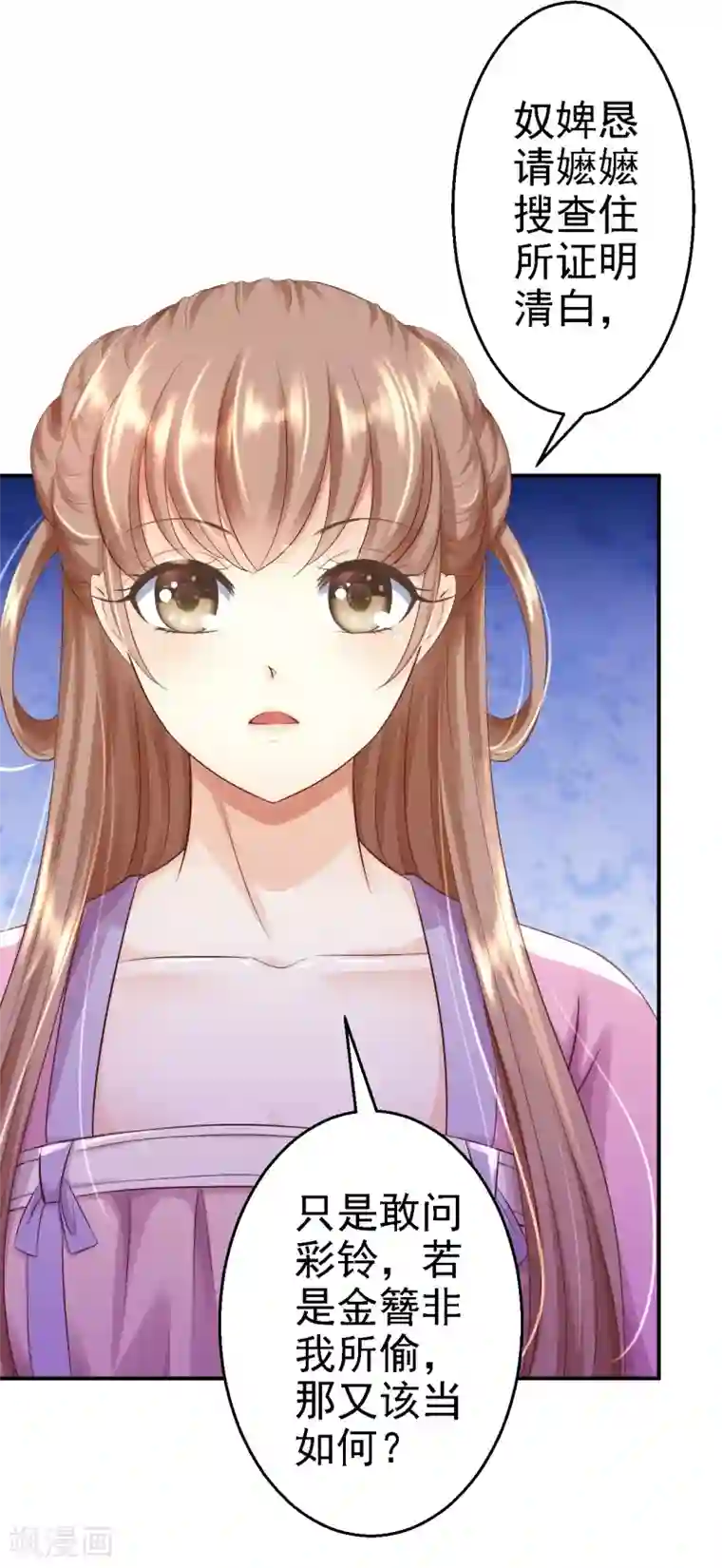 步步毒谋:血凰归来第5话 栽赃嫁祸