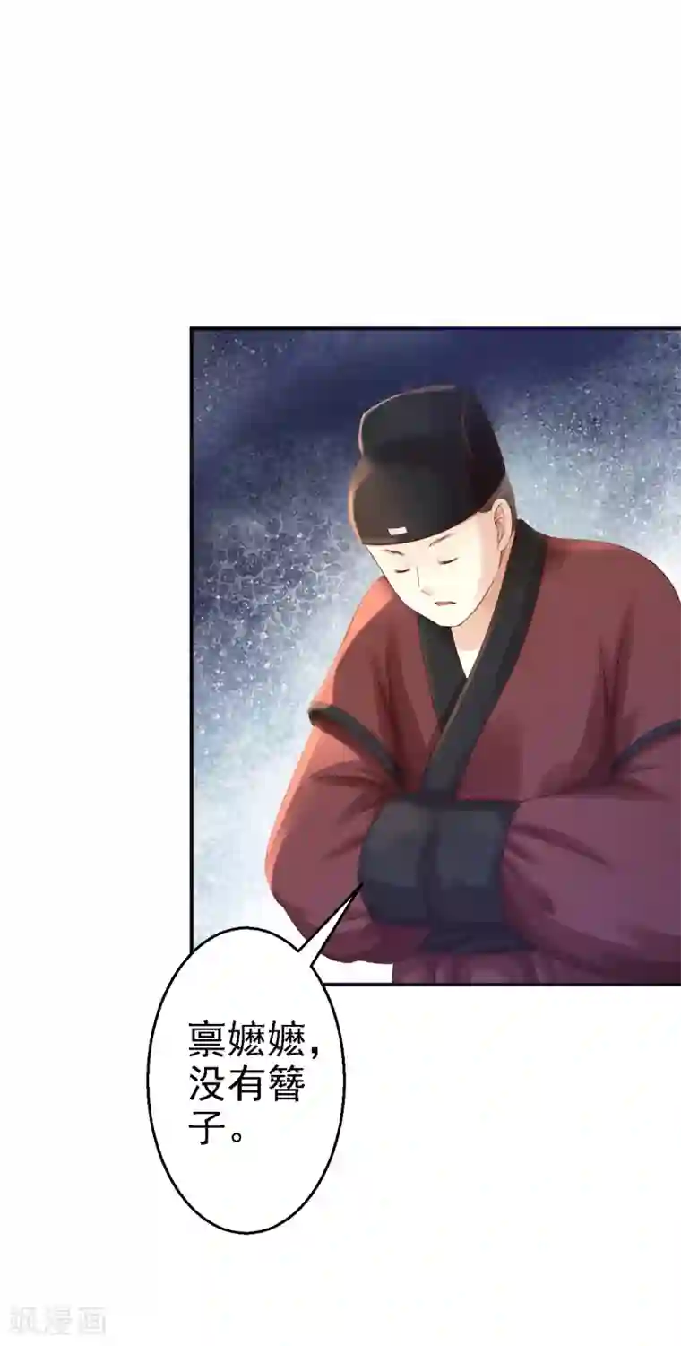 步步毒谋:血凰归来第5话 栽赃嫁祸