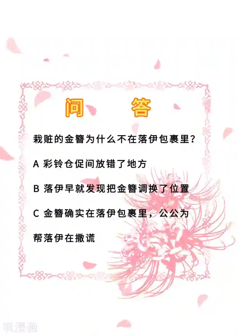 步步毒谋:血凰归来第5话 栽赃嫁祸