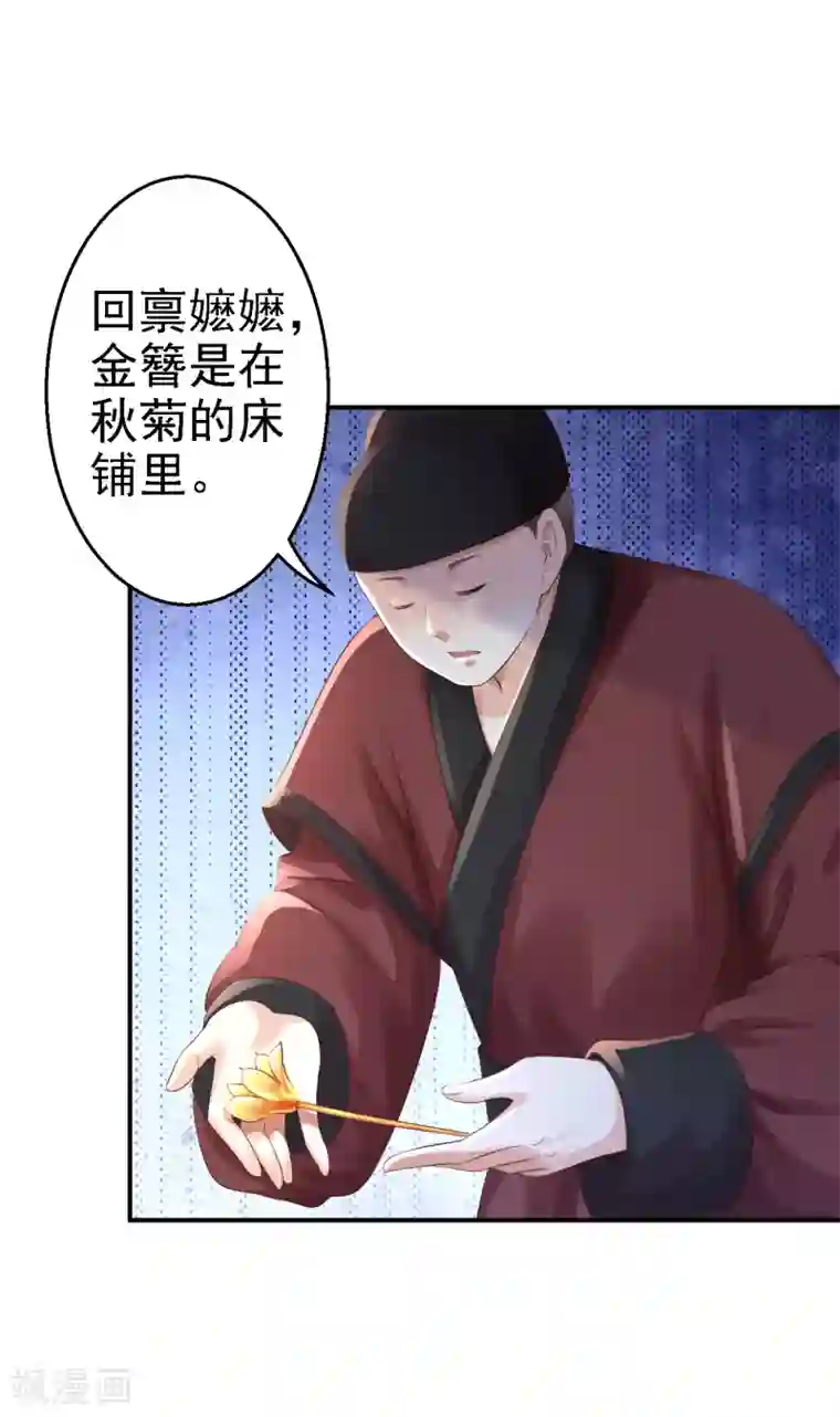 步步毒谋:血凰归来第6话 落魄皇子