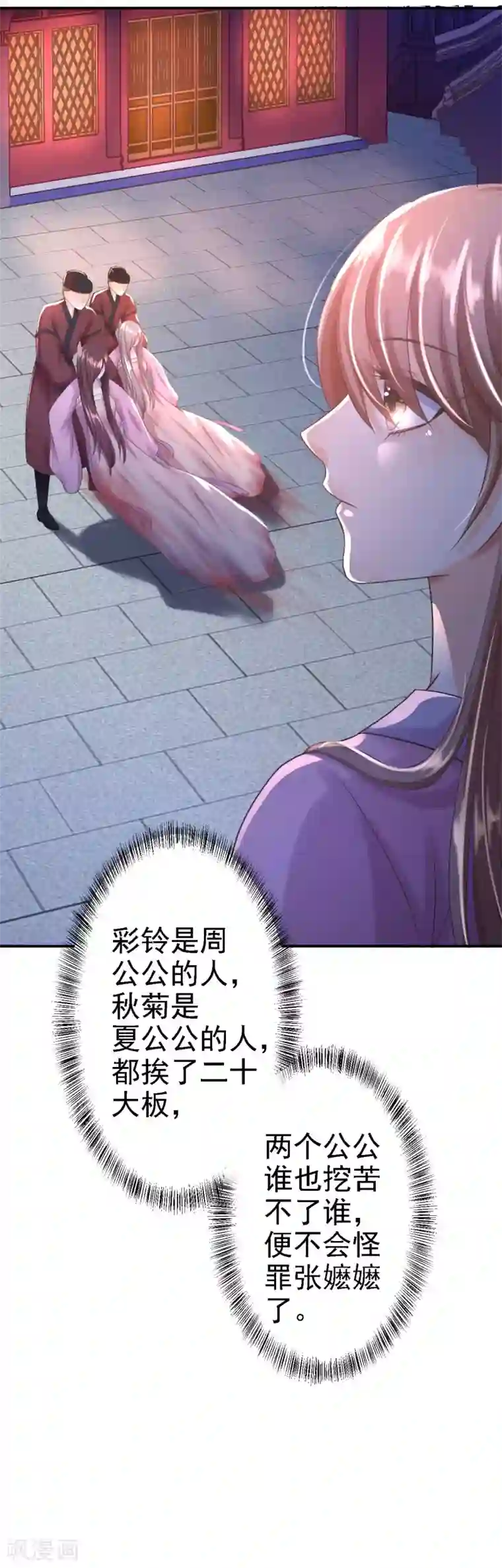 步步毒谋:血凰归来第6话 落魄皇子