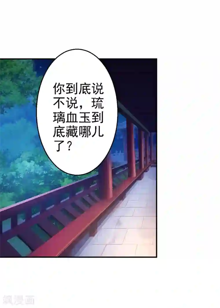 步步毒谋:血凰归来第6话 落魄皇子