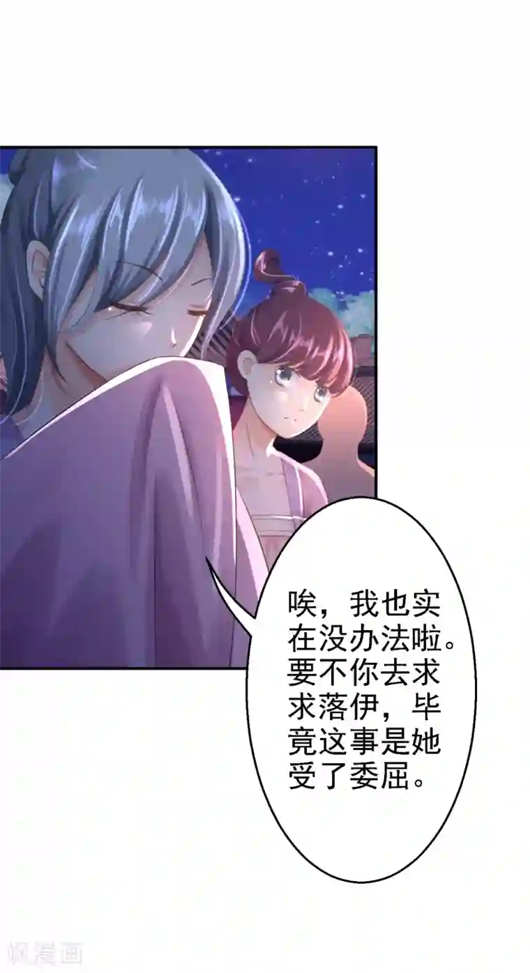 步步毒谋:血凰归来第6话 落魄皇子