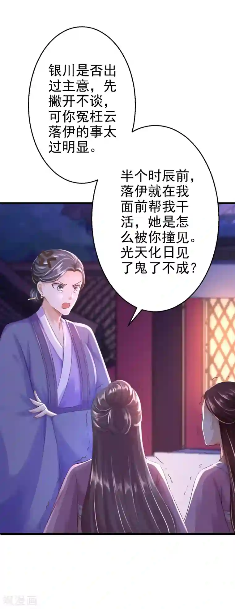 步步毒谋:血凰归来第6话 落魄皇子