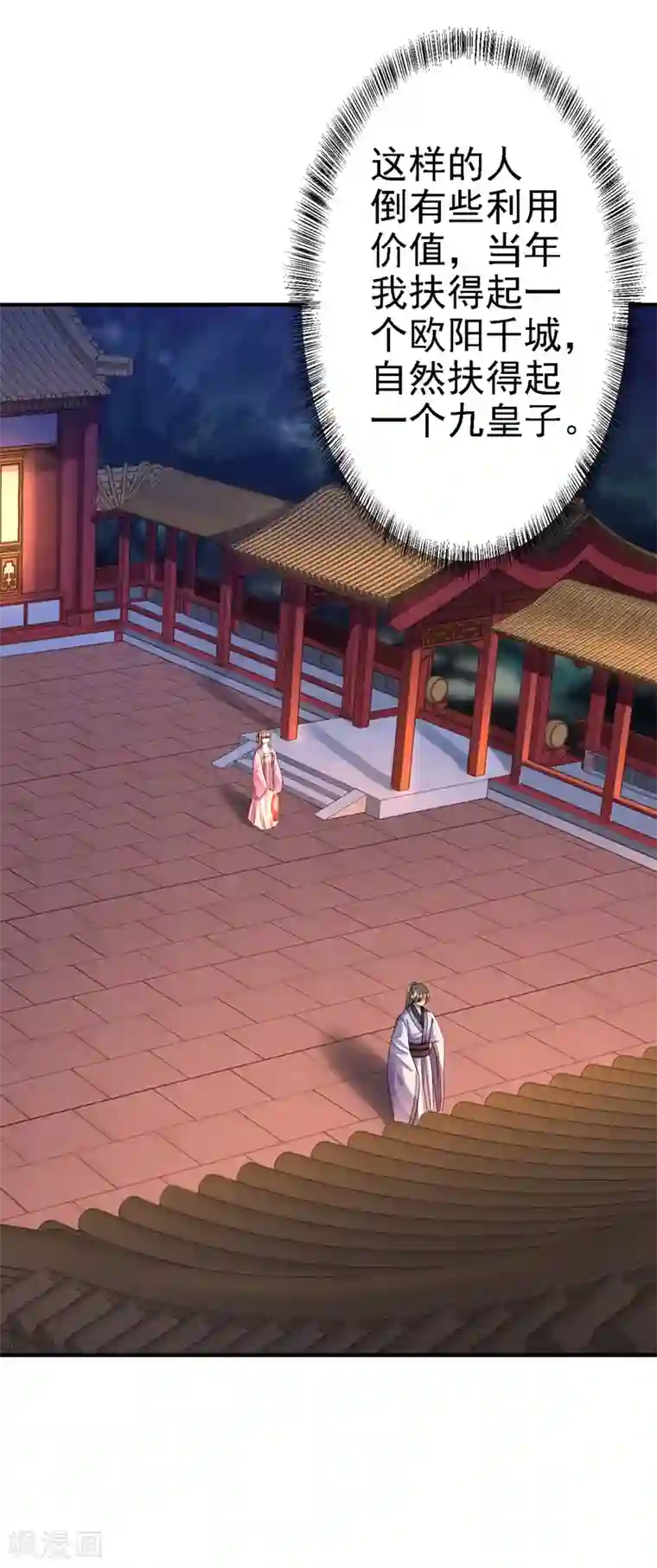 步步毒谋:血凰归来第7话 助你称帝