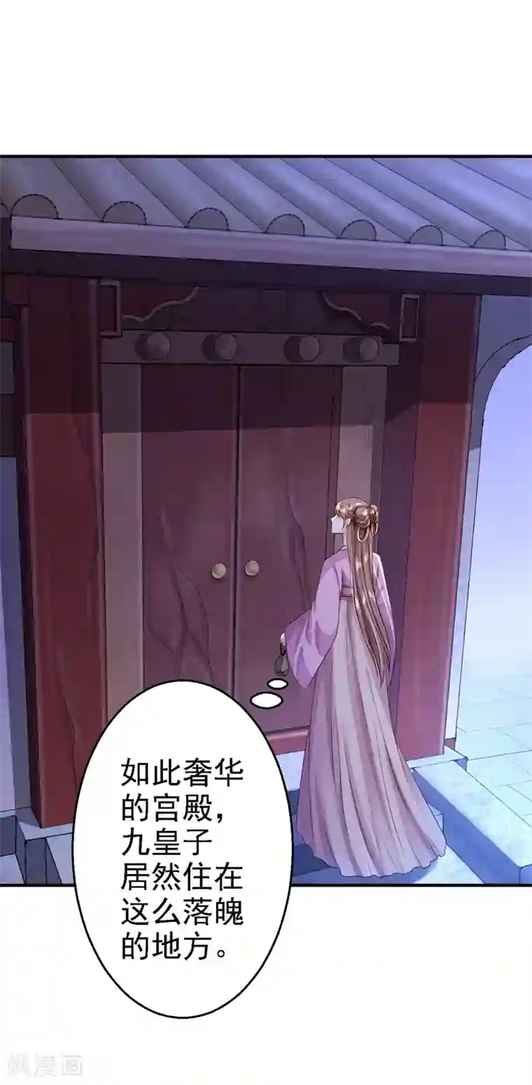 步步毒谋:血凰归来第7话 助你称帝