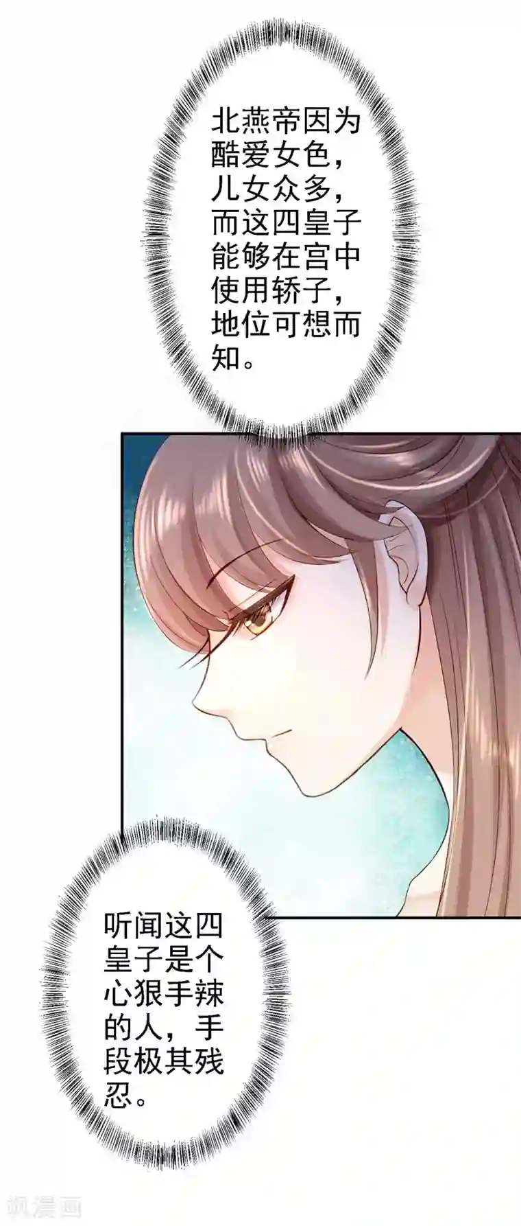 步步毒谋:血凰归来第8话 冷酷皇子