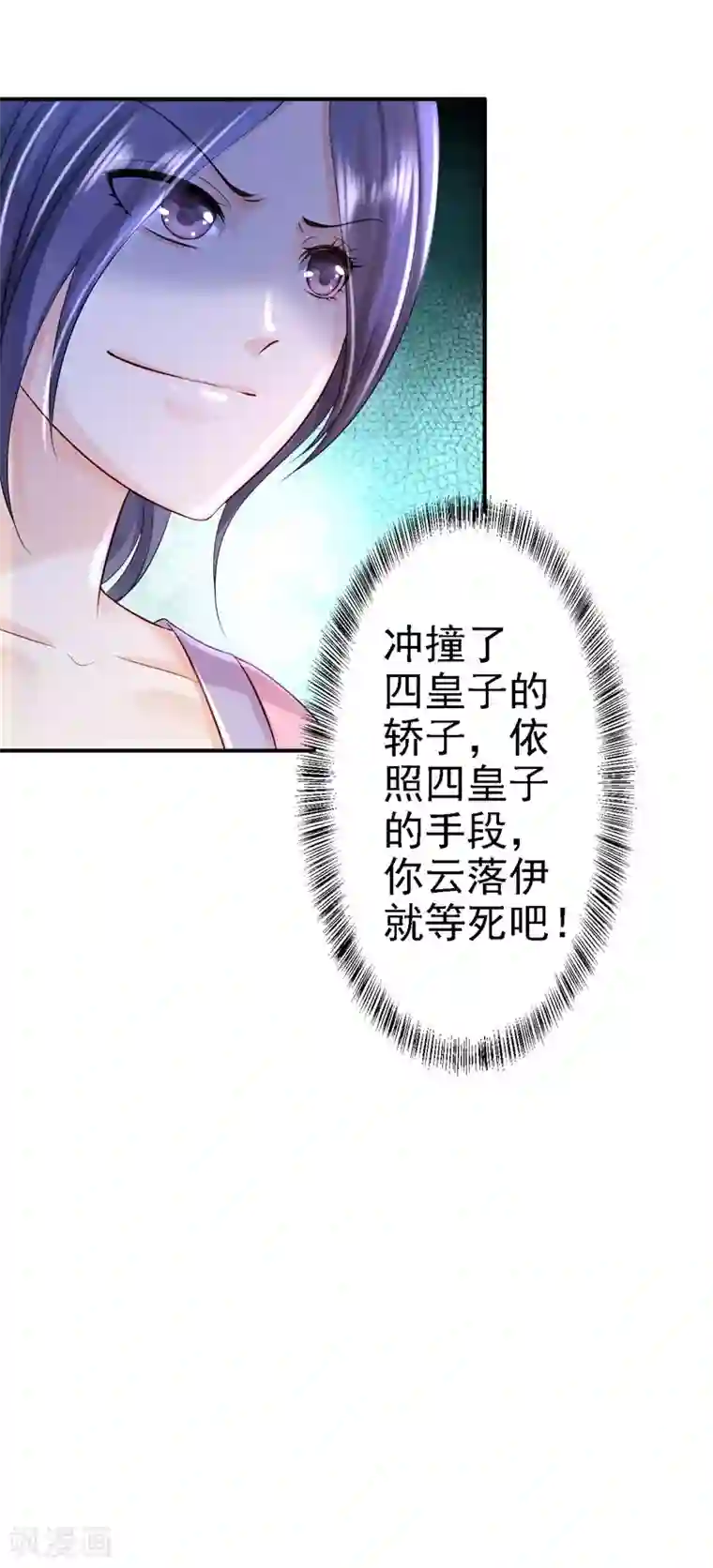 步步毒谋:血凰归来第8话 冷酷皇子