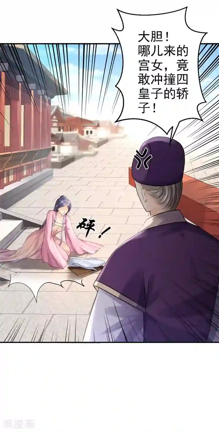 步步毒谋:血凰归来第8话 冷酷皇子