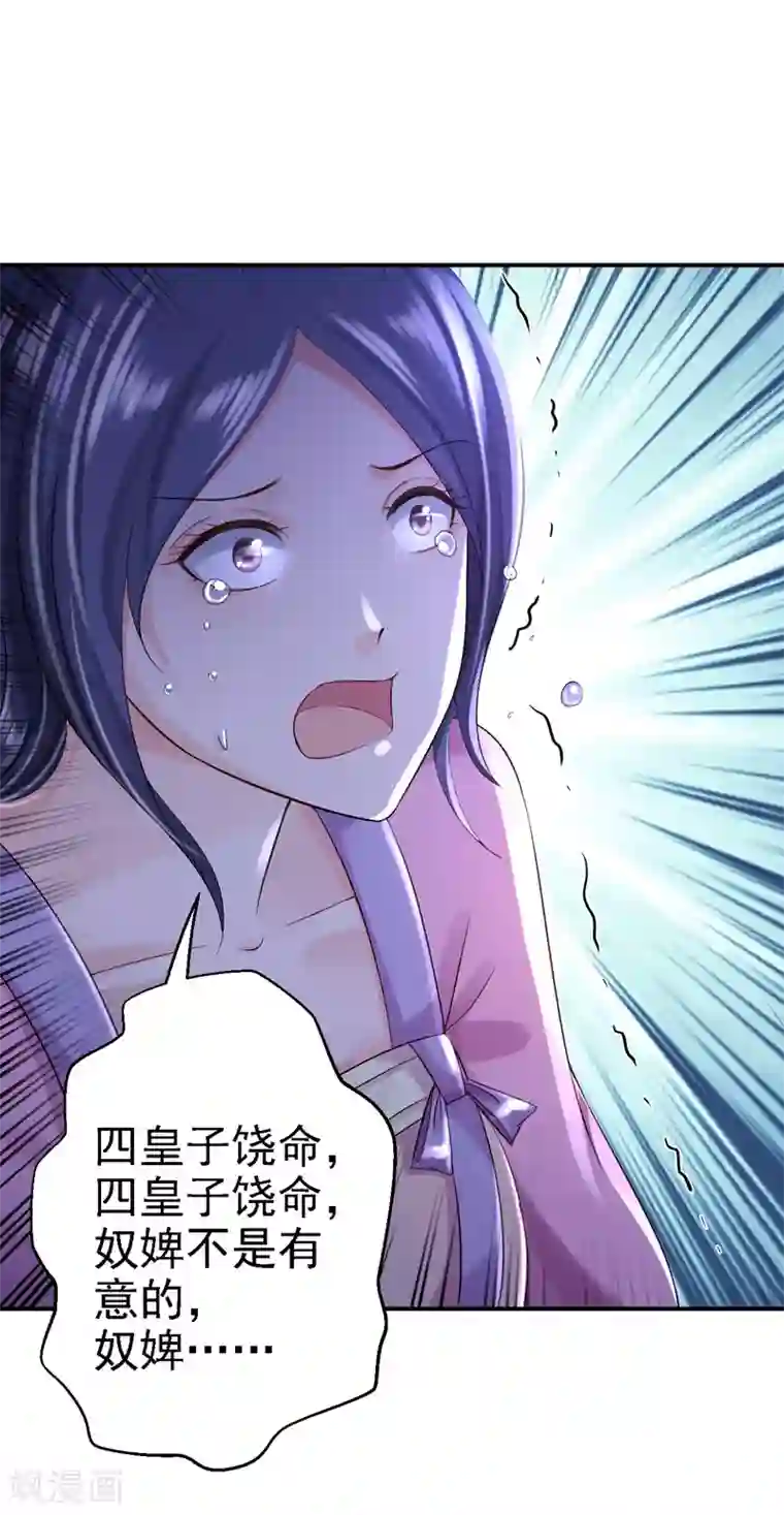 步步毒谋:血凰归来第8话 冷酷皇子