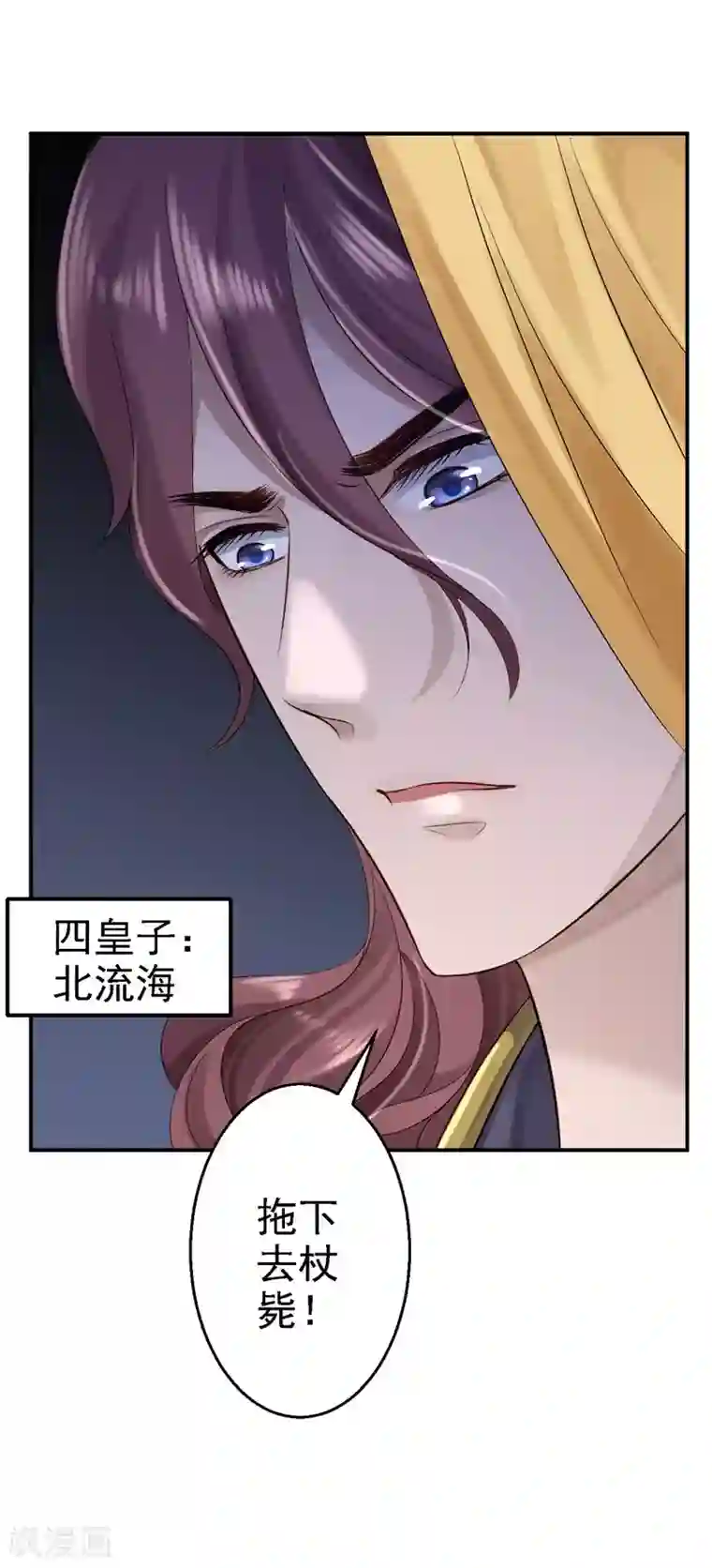 步步毒谋:血凰归来第8话 冷酷皇子