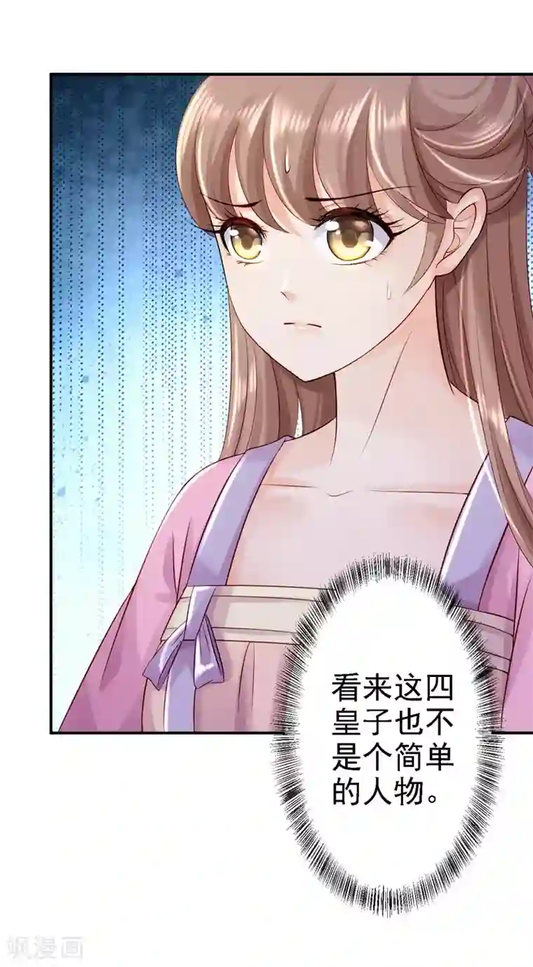 步步毒谋:血凰归来第8话 冷酷皇子