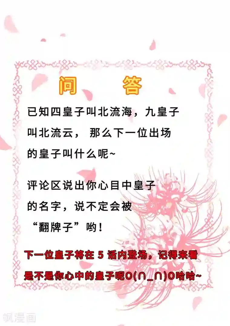 步步毒谋:血凰归来第8话 冷酷皇子