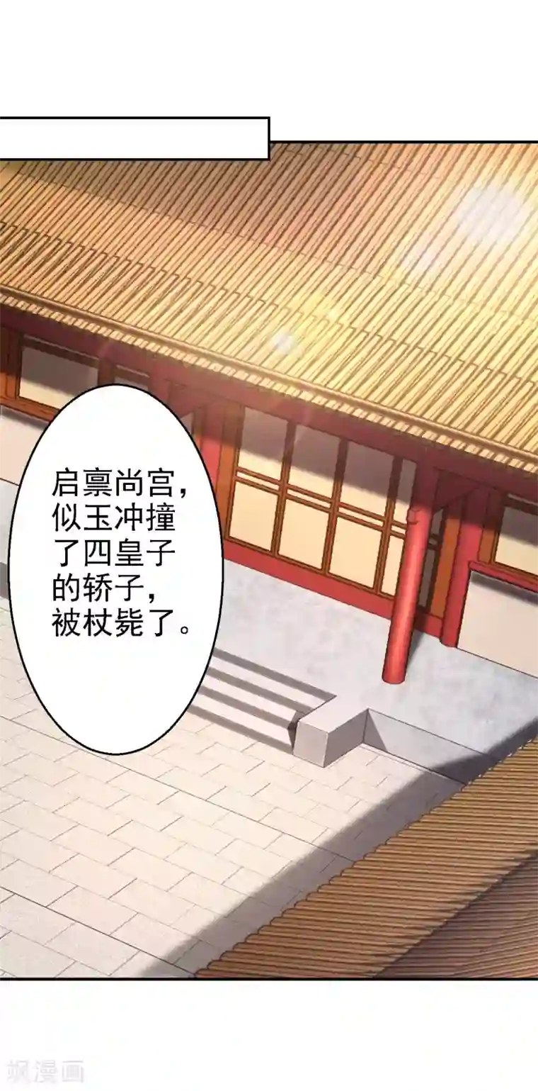 步步毒谋:血凰归来第9话 富贵不全