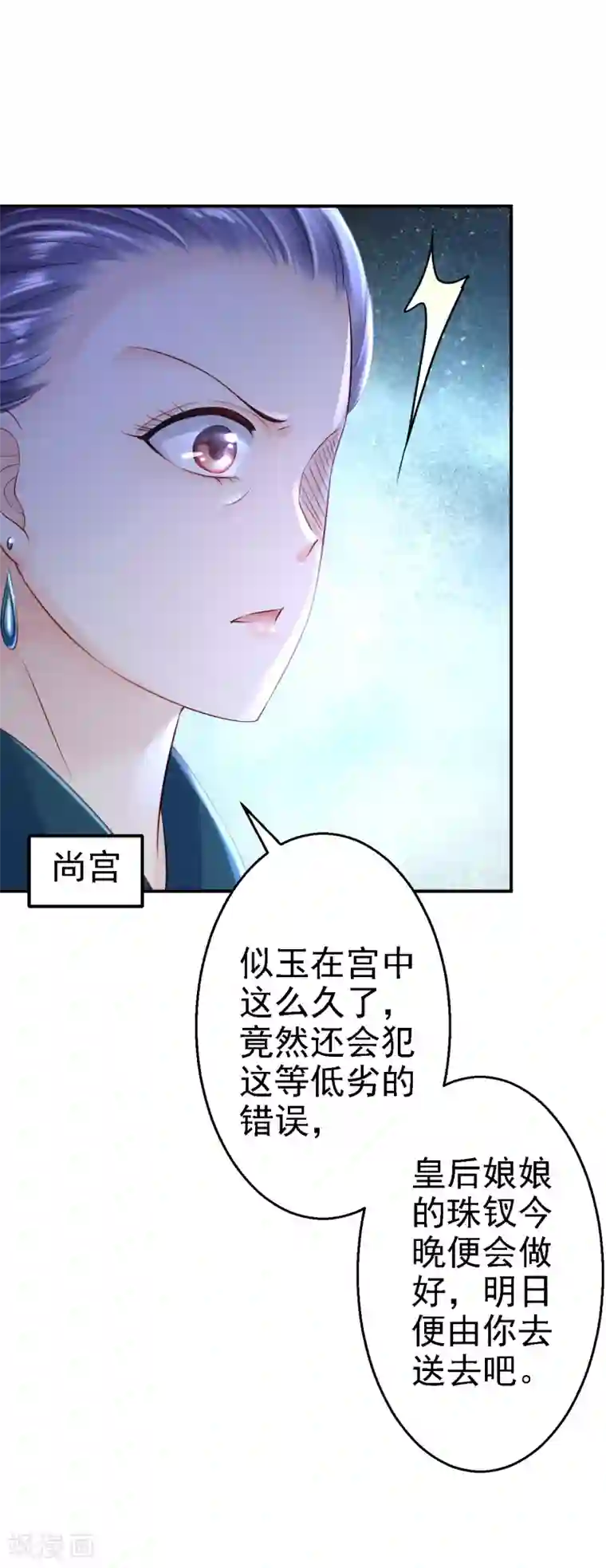 步步毒谋:血凰归来第9话 富贵不全