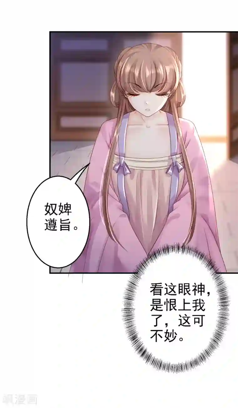 步步毒谋:血凰归来第9话 富贵不全