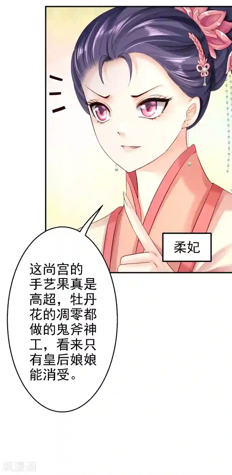 步步毒谋:血凰归来第9话 富贵不全