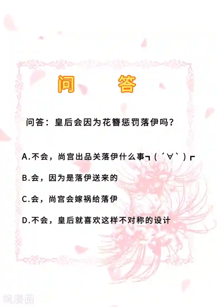 步步毒谋:血凰归来第9话 富贵不全