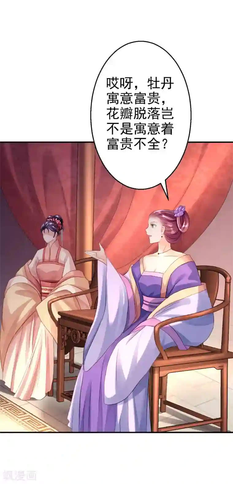 步步毒谋:血凰归来第10话 勾心斗角